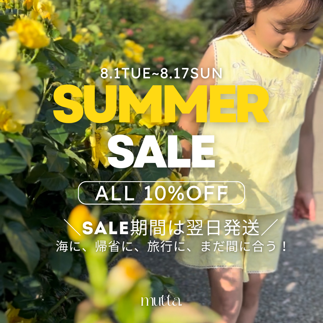 【8/2〜8/17限定】夏のセール開催中！オリジナルポストカードもプレゼント🎁