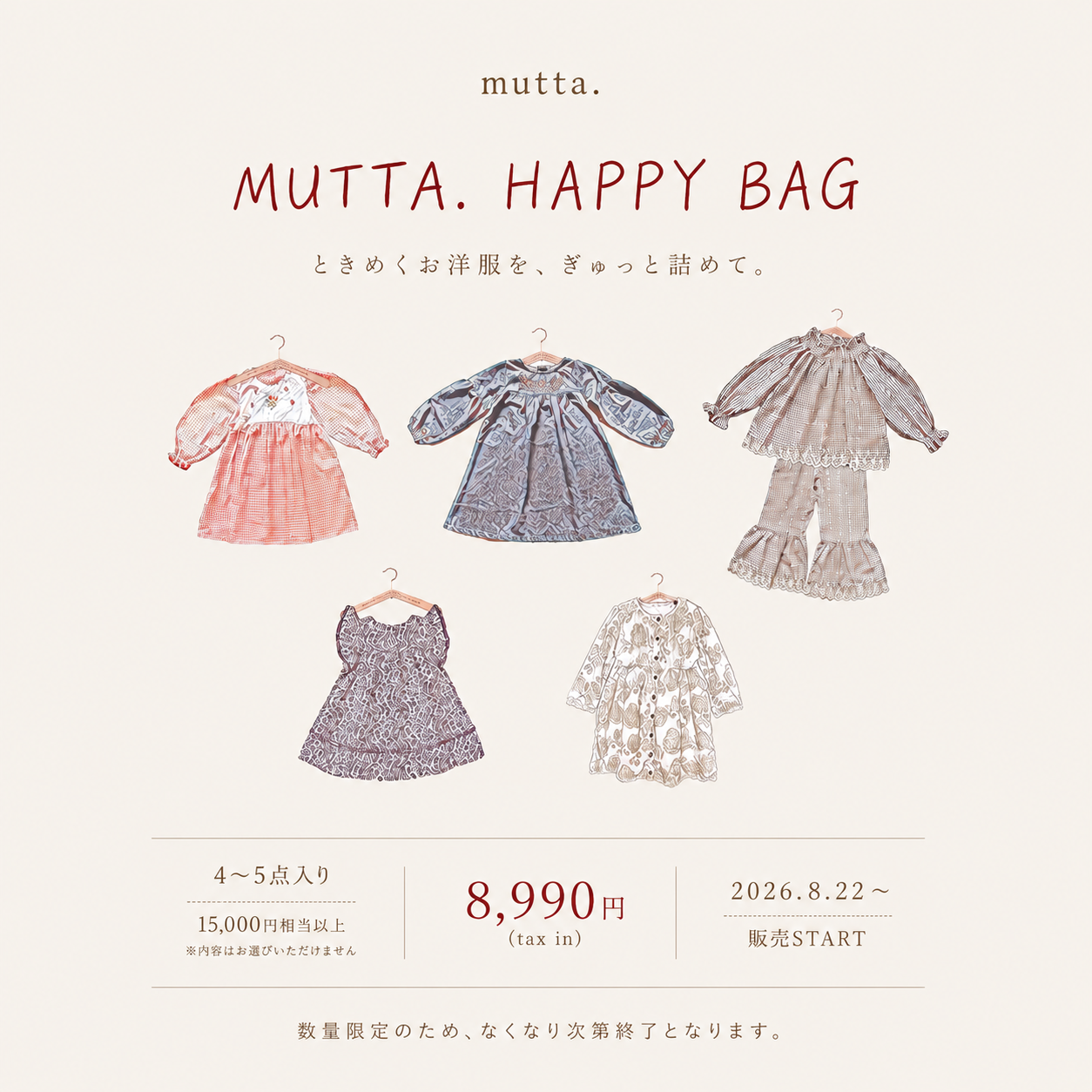 夏の終わりに、mutta. からの贈り物🎁